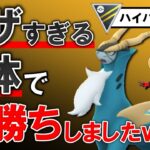 ウザすぎる3体で爆勝ちしましたwww【ポケモンGOバトルリーグ】