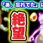 この4日間を逃すと後悔確定！？雨の中のフーパ速報【ポケモンGO】