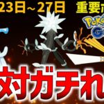 【6時間限定】超強いウルトラビースト全員集合！ソルガレオとルナアーラもついに実装！【ポケモンGO】