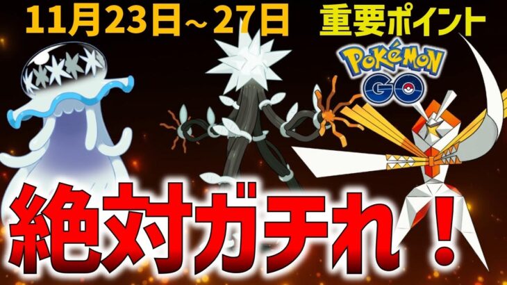 【6時間限定】超強いウルトラビースト全員集合！ソルガレオとルナアーラもついに実装！【ポケモンGO】