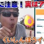 ◯◯だけは絶対やっとけ！後悔しても遅いくいしんぼうイベント初日！7KMタマゴや色違いも！色違いゴンベほしい【ポケモンGO】