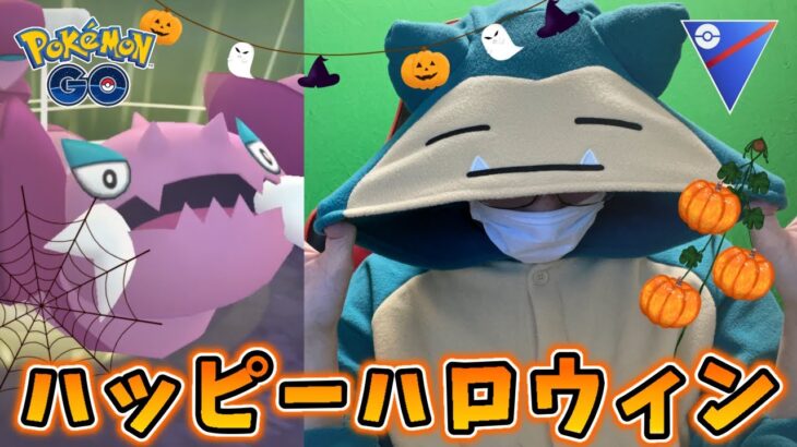 【顔出し】ハロウィンだけどスーパーリーグ潜りますｗ #999【ポケモンGO】