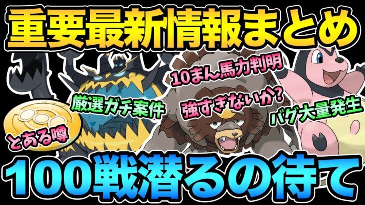 GBD危険！謎のコインイベ情報整理！ガチグマとアクジキングどっちも強そう！【 ポケモンGO 】【 GOバトルリーグ 】【 GBL 】