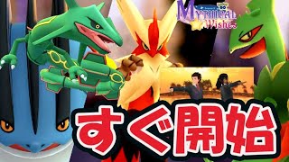 【超速報】メガレックウザ＆メガラグラージら解禁！あのボーナス復活＆今週末から大忙し【新シーズン＆ホウエンツアー＆GBL】