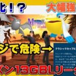 【注意】まだ絶対に◯◯しないで！環境変化が起きる！？ニドクイン終了！？GBLシーズン13星の願いリーグ考察&強化・弱体化まとめ【GOバトルリーグ】【ポケモンGO】