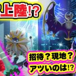 ソルガレオ！ルナアーラ確定！テッカグヤもGETできる！？【ポケモンGO】