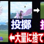 ガラル三鳥捕獲前にボール大量に捨てれば確実に捕獲出来る説【ポケモンGO】