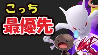 【ポケモンGO】今はシャドウミュウツーよりこっち最優先！このあと最新サプライズ【最新情報＆解析】