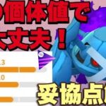 【ポケモンGO】ザシアンをワンパン？！伝説より強いシャドウメタグロスの個体値妥協点とは？