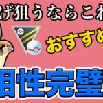 今レートを上げるならこれ！相性補完に優れたギミックパーティで爆勝ち！【ハイパーリーグ】【ポケモンGO】