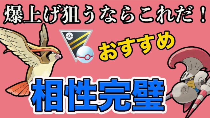 今レートを上げるならこれ！相性補完に優れたギミックパーティで爆勝ち！【ハイパーリーグ】【ポケモンGO】