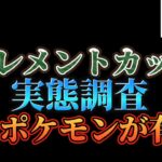 【ポケモンGO】エレメントカップで活躍できるポケモンは誰なのか!?