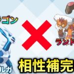 【マスターリーグ】ランドロス×龍龍が強い！！　ポケモンGO