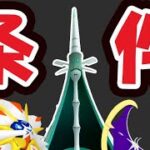 【ポケGO速報】日本でテッカグヤ入手可能！ソルガレオ、ルナアーラの条件判明【太陽と月＆日曜イベントまとめ】