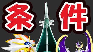 【ポケGO速報】日本でテッカグヤ入手可能！ソルガレオ、ルナアーラの条件判明【太陽と月＆日曜イベントまとめ】