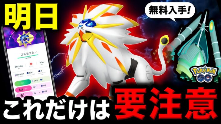 【速報】明日進化させる前に絶対に見て下さい。色違い確率アップや地域限定も入手確定できる太陽と月イベントまとめ【ポケモンGO】