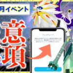 これはまずい！？突然の電話番号アップデート？太陽と月イベントのポイントとは！？【ポケモンGO】