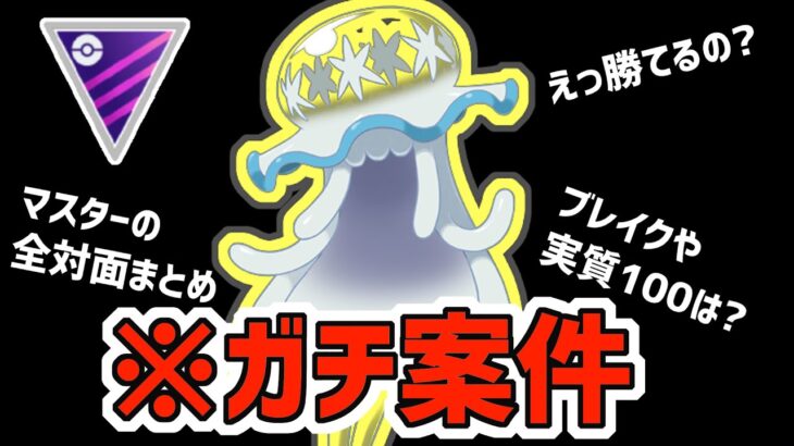 【必見】ウツロイドがマスターリーグ最強の”ヤツ”に勝てるということで色々調べてみました。【ポケモンGO】【レイドアワー】