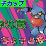 【速成カップ】育成待って!!代わりになるポケモンが複数匹いる、簡単で作りやすい毒ギミックパ紹介【ポケモンGO】