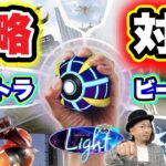 後悔するな！ウルトラビースト襲来に備えよ！【ポケモンGO】