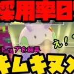 【ポケモンGO】絶対に誰も見た事ない！ムキムキヌメラが環境トップを翻弄する決定的瞬間を見ろ。【スーパーリーグ】