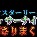 【ポケモンGO】マスターリーグは初手サーナイトで勝率大幅アップ!!