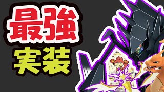 【ポケモンGOなど】ついに最強ポケモン実装！この日が重要＆ネクロズマ厳選可能？【最新情報】