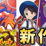 【生配信】とあるポケGO勢によるスカーレット初見プレイ！ #1【ポケモンSV】