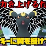 【ポケモンGO】ブラッキーには火力がない。だったら翼を授けてみようじゃないか！【ハイパーハロウィン】