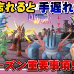 やらなかったら手遅れに！新シーズン最初が重要！メガホウエン御三家イベやゲンシカイキグラードン&カイオーガも登場の願いの星シーズン開幕！レジェンドポーズはダイゴ！【ポケモンGO】