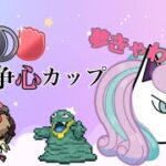 【ポケモンGO】闘争心カップでも夢カワギャロップが大活躍【闘争心カップ】