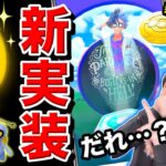 【緊急】このあとスグ黄金のポケストップが来る！？わざ判明でアクジキングが強すぎる！ミニリュウコミュニティデイと最新情報ライブ【ポケモンGO】