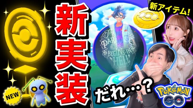 【緊急】このあとスグ黄金のポケストップが来る！？わざ判明でアクジキングが強すぎる！ミニリュウコミュニティデイと最新情報ライブ【ポケモンGO】