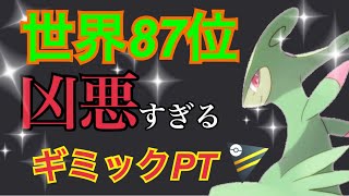 【ポケモンGO】砦草草に匹敵する凶悪度！ビリジオンで気持ち良くなろう！