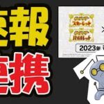 【緊急速報】新種ポケモンの入手方法が判明＆ポケGOと原作が連携決定！【その名はコレクレー】