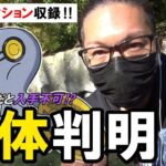 【ポケモンGO】ガチ考察！「はこフォルム」への変化条件とは？遂に明かされた謎ポケモンの正体は「コレクレー」（とほフォルム）スペシャル！【初見リアクション付き】