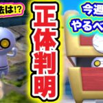 正体判明！コレクレーを捕まえる方法は！？激熱に備えよ！【ポケモンGO】