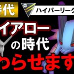 【新時代】ファイアローの時代を終わらせます【ポケモンGOバトルリーグ】