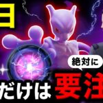 後悔したくない人は見て下さい。４日以内にやるべき事とシャドウミュウツー到来＆新色違いがくる最新まとめ【ポケモンGO】