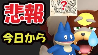 【ポケモンGO速報】最強ポケモンが弱体化!?今このポケモンの厳選が必須＆今日からコレを！【最新情報＆解析】