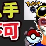 【ポケモンGO】もうレアすぎて手に入らない⁉【話題＆最新情報まとめ】