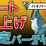 レート爆上げ安定パーティ【ポケモンGOバトルリーグ】