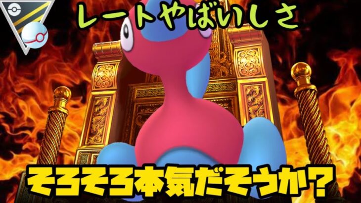 【ポケモンGO】そろそろ覚醒します。【ハイパープレミア】