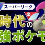 新時代の最強ポケモンを使ってみた【ポケモンGOバトルリーグ】