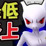 【ポケモンGO】過去最悪のバグ発生！もう取り返しがつかない＆シャドウミュウツー準備【炎上＆今週まとめ】