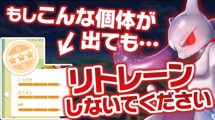 【復刻】ぶっ壊れポケモン、シャドウミュウツーの強さと使い道について解説します【ポケモンGO】