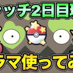 キャッチカップの環境が出そろう？なけなしの砂を投入して鬼になるポケモン使う！【 ポケモンGO 】【 GOバトルリーグ 】【 GBL 】【 キャッチカップ 】