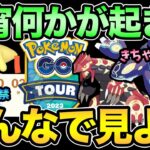 期待せずに期待しよう！ホウエンツアーの情報解禁！楽しみ！【 ポケモンGO 】【 GOバトルリーグ 】【 GBL 】