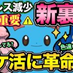 最新の裏技が神すぎる！ポケ活のとある悩みを解決する！絶対に損はさせません！【 ポケモンGO 】【 GOバトルリーグ 】【 GBL 】【  】