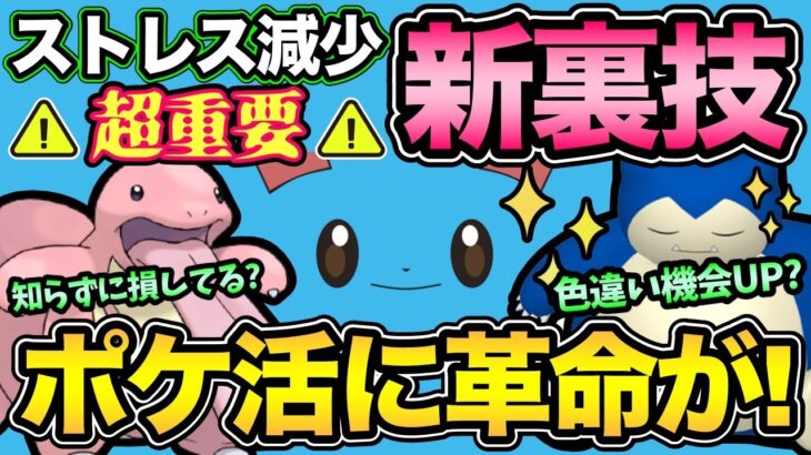 最新の裏技が神すぎる！ポケ活のとある悩みを解決する！絶対に損はさせません！【 ポケモンGO 】【 GOバトルリーグ 】【 GBL 】【  】